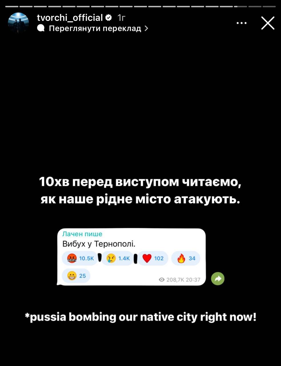Євробачення 2023: TVORCHI після виступу зробили заяву про обстріли України